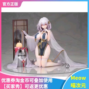【Meow】日版现货 Alter阿尔塔 碧蓝航线 天狼星 碧波青云Ver手办