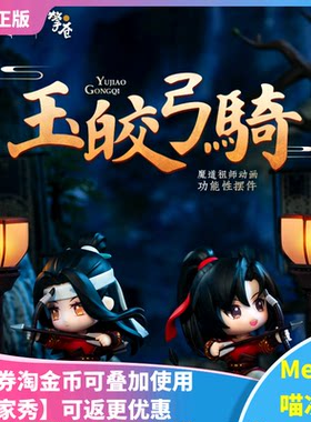 魏无羡魔道祖师蓝忘机擎苍手办