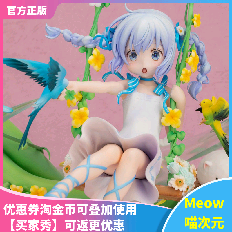 【Meow】现货 F:NEX 请问要来点兔子吗? 香风智乃&提比 手办
