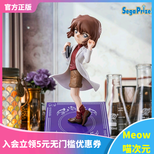 灰原哀名侦探柯南手办景品世嘉