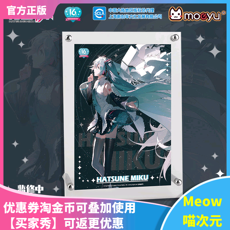 【Meow】正版现货 Moeyu 初音未来 miku 16周年亚克力立绘拼图