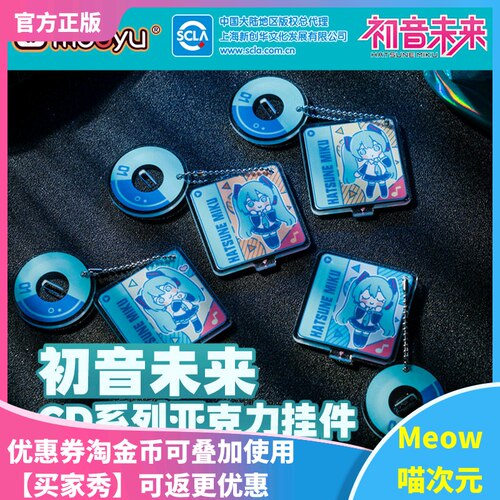 立牌初音挂件MOEYU现货cd系列