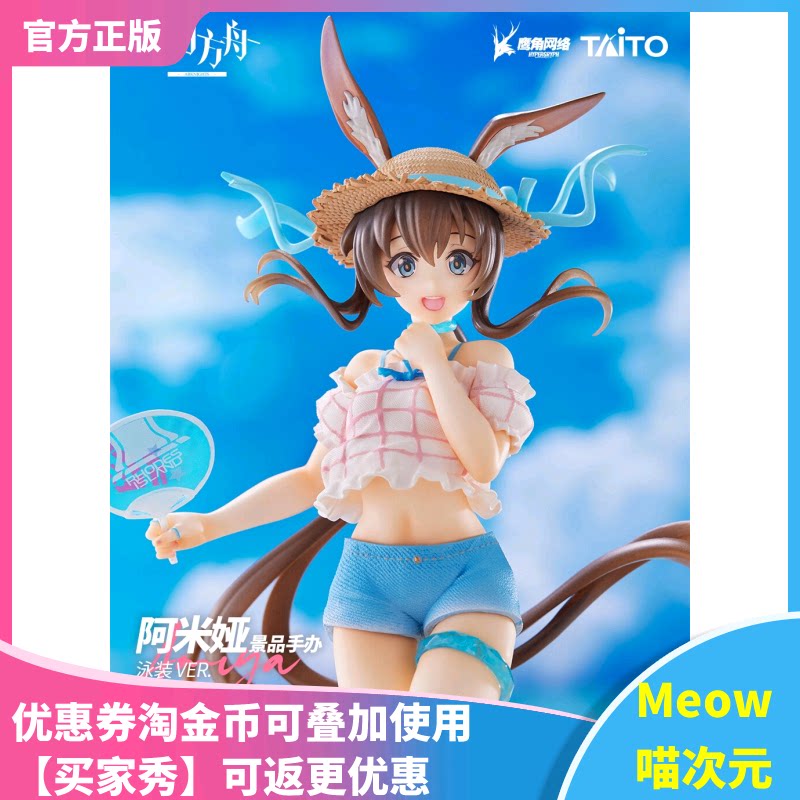 【Meow】现货 TAITO 明日方舟 阿米娅 泳装Ver. 景品 手办图片