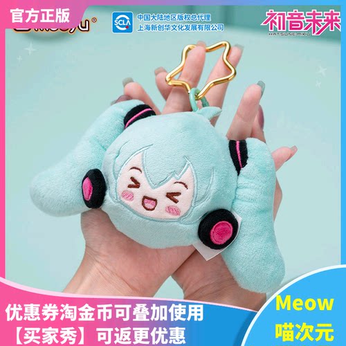【Meow】现货moeyu初音未来眯眯眼系列可爱迷你毛绒便携气囊梳