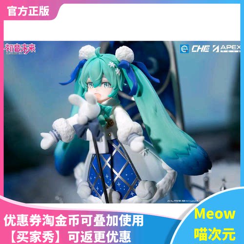 【Meow】现货 APEX-TOYS 初音未来 STAR影法师 星雪夜 MIKU手办