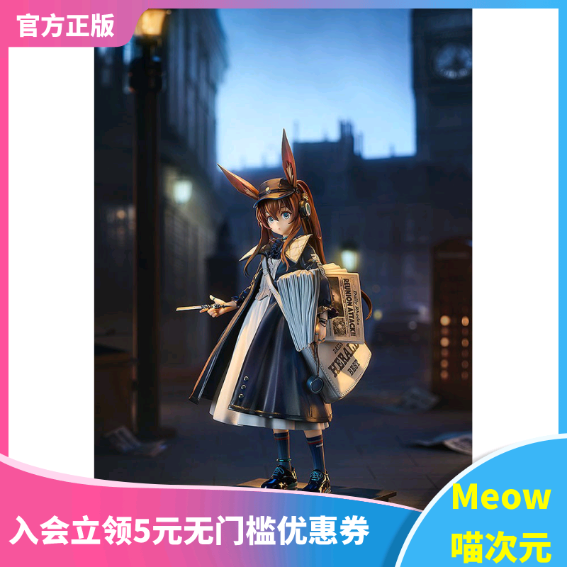 【Meow】现货 GSC GSAS 明日方舟 阿米娅 报童 手办