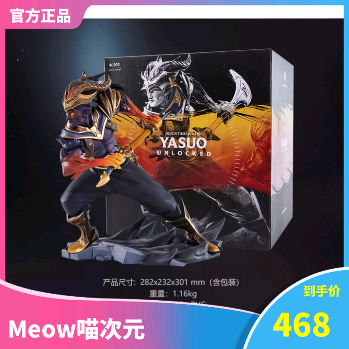 【meow】正版现货 英雄联盟 黑夜使者 亚索中型雕塑 手办游戏周边