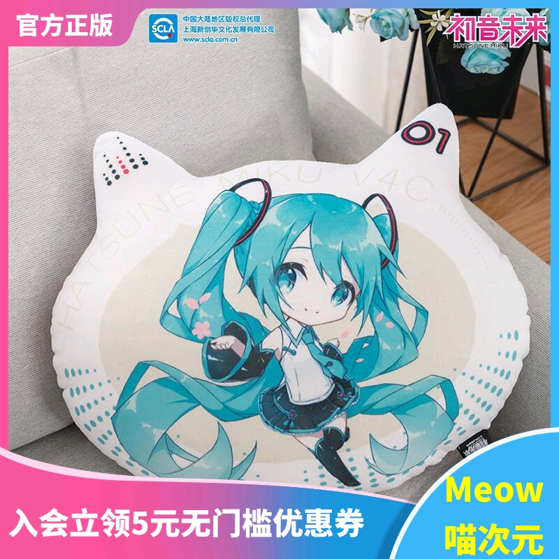 靠枕初音未来周边MOEYU毛绒现货