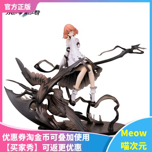 【Meow】正版现货 HobbyMax 永远的七日之都 黑翼羽弥 1/8 手办