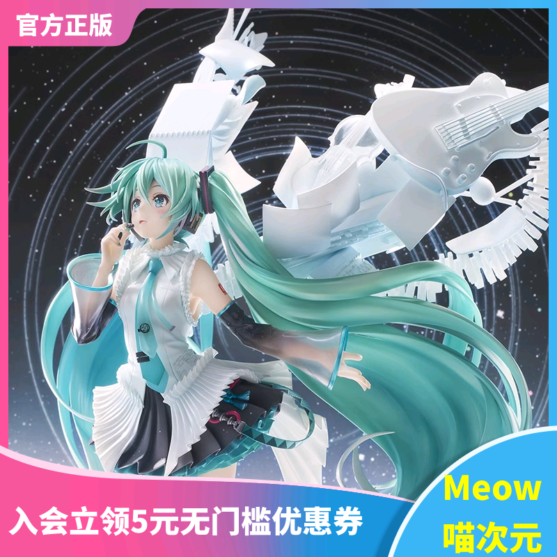 【Meow】现货GSC 初音未来 miku V 家 16周年纪念 生日快乐 手办
