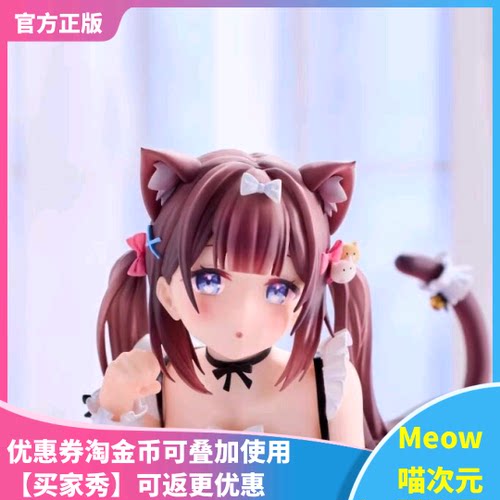 【Meow】HAPPYEAH 虚拟主播V 猫 1/7比例手办VTuber Vayamy猫Ver.