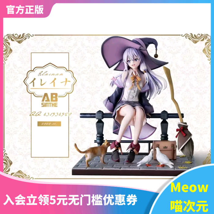 【Meow】现货ABsinthe 魔女之旅 灰之魔女 伊蕾娜 GK 雕像 手办