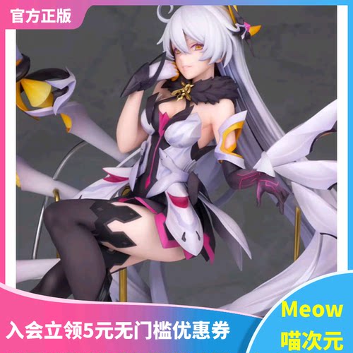 【Meow】现货 Alter 崩坏3rd 琪亚娜 卡斯兰娜 空之律者 手办