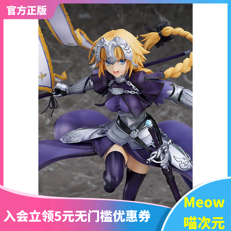 【Meow】正版现货 GSC 命运 冠位指定 裁定者 贞德 手办