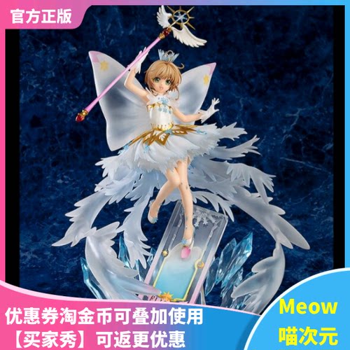 小樱魔卡少女樱透明牌手办GSC