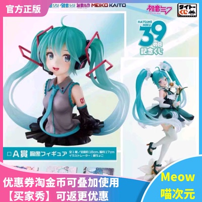 一番赏初音未来半身胸像TAITO