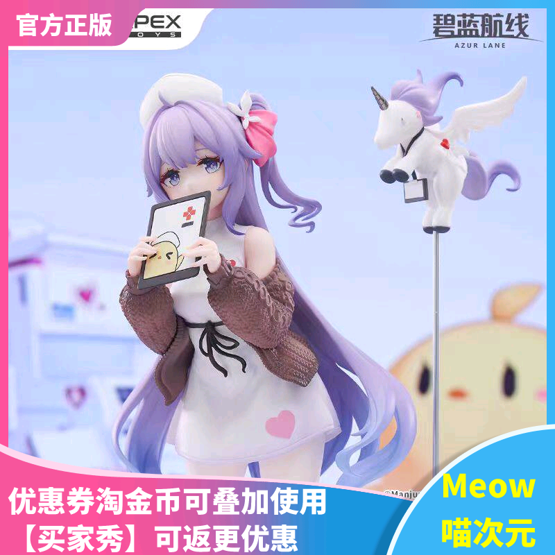 【Meow】现货 碧蓝航线 APEX 独角兽 天使的护理时间Ver.1/8 手办