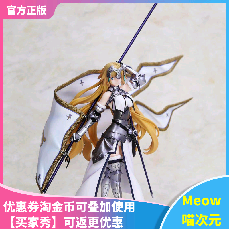 【Meow】现货FLARE FATE FGO 贞德 白贞 第三再临 手办