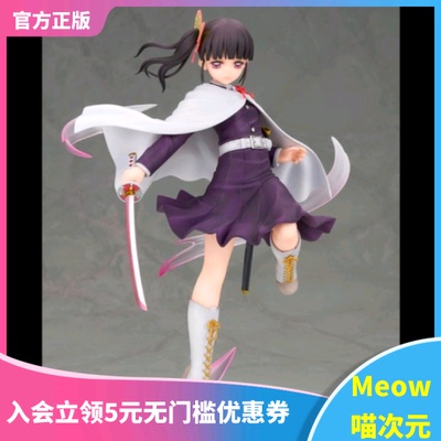 栗花落香奈乎鬼灭之刃手办阿尔塔