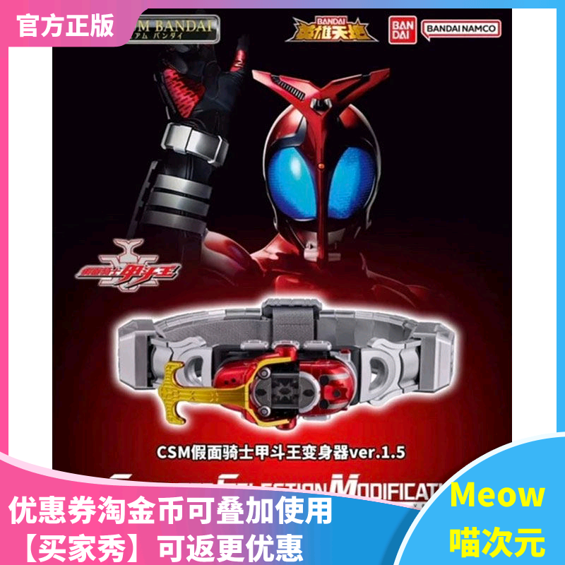 【Meow】现货万代PB限定 CSM假面骑士甲斗 KABUTO变身腰带驱动器