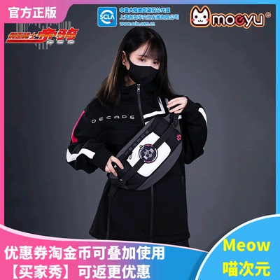 moeyu假面骑士单肩包变身器腰带
