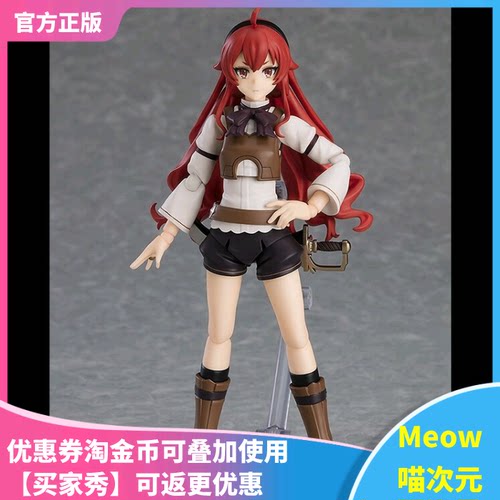 爱丽丝无职转生figma手办MF