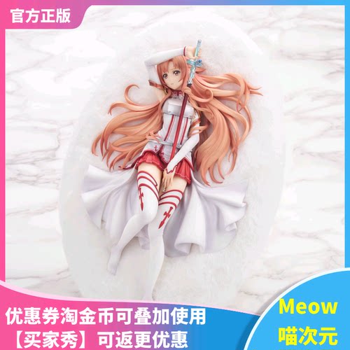 亚丝娜刀剑神域休息日手办bebox