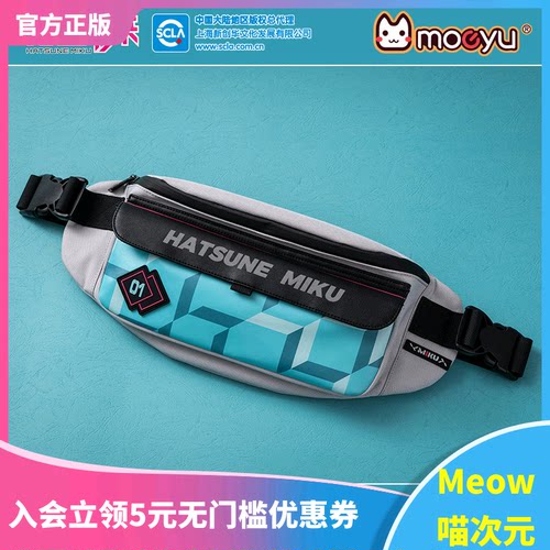 初音未来正版MOEYU优惠斜挎包