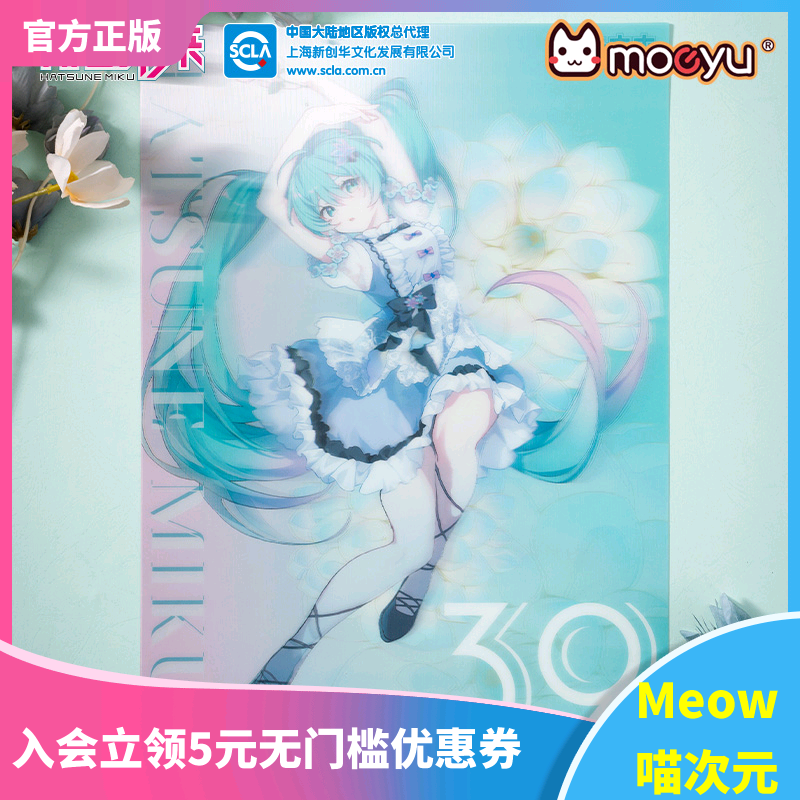立体初音海报MOEYU现纪念花之语