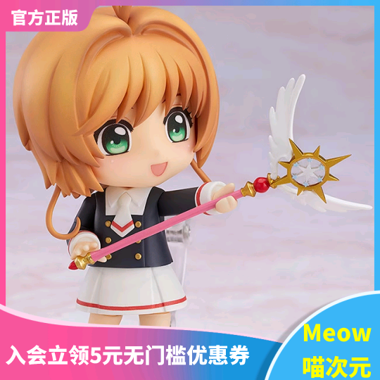 【Meow】现货GSC 918魔卡少女樱 木之本樱 友枝中学校服 可动手办