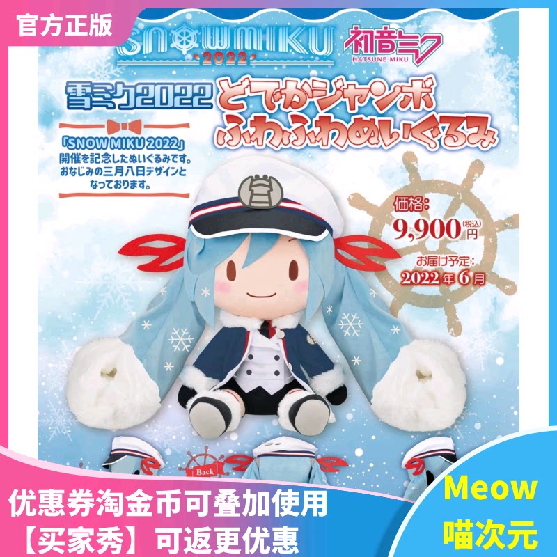 fufu初音玩偶SEGA毛绒正版现货图片