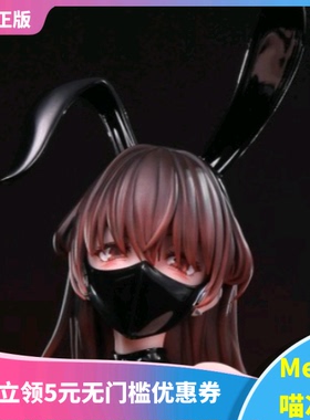 【Meow】现货 BearPanda & 北田龙马 此方酱追视眼兔女郎 1/4手办