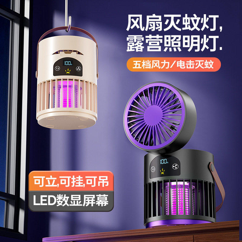 德国风扇灭蚊灯二合一户外露营