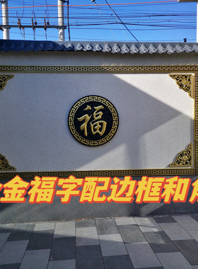 轻便庭院挂件福字装饰新中式