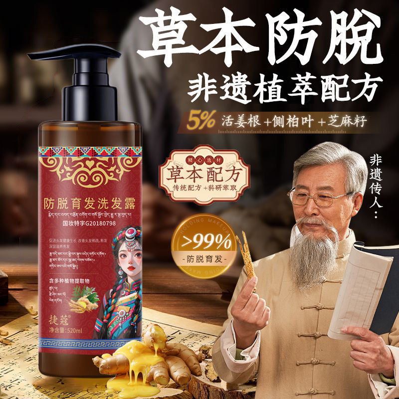 【官方正品】捷蔻洗发液防脱育发洗发水养发固发99%的选择精粹