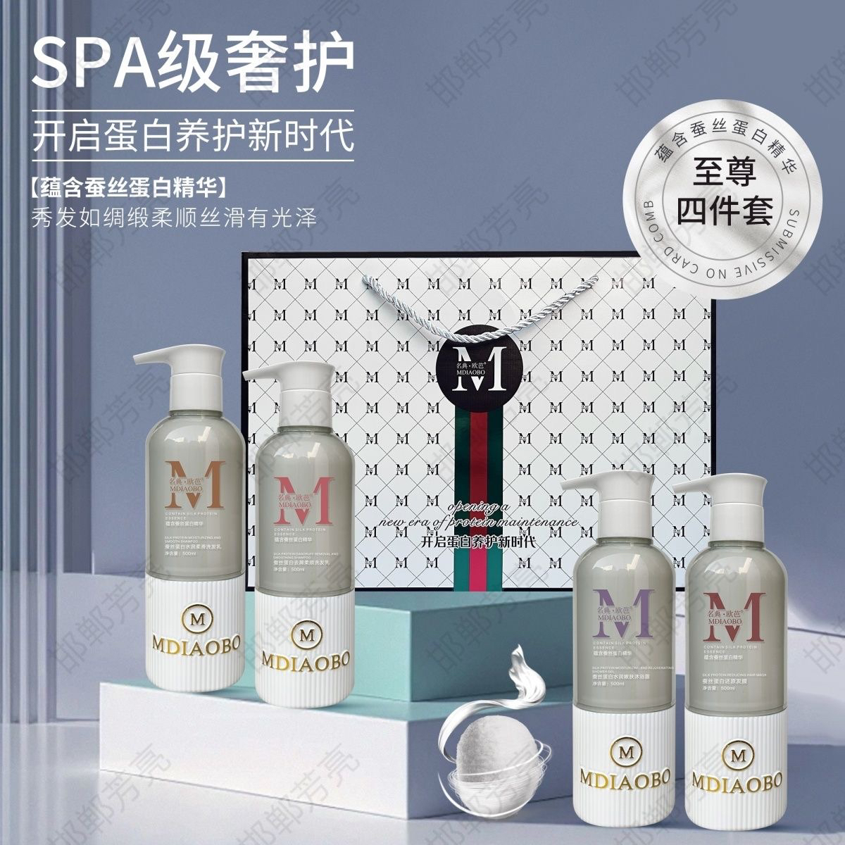 名典•欧芭新品上市蚕丝蛋白蓬松去屑洗发乳柔滑沐浴露精华四件套