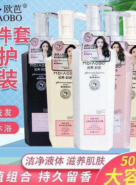 RPO，名典欧芭洗露四件套洗护套装控油去屑滋润止痒净爽柔顺滋养