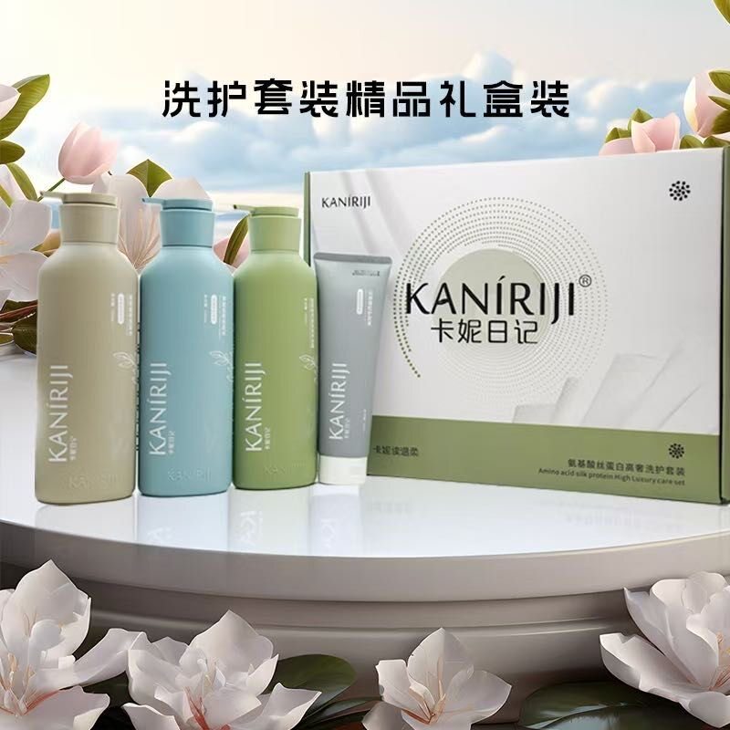 卡妮日记氨基酸丝蛋白高奢洗护四件套洗护发养护头皮清爽去油组合