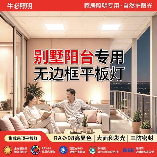 别墅阳台无边框平板灯集成吊顶用首层外廊接地阳台户外客厅退台