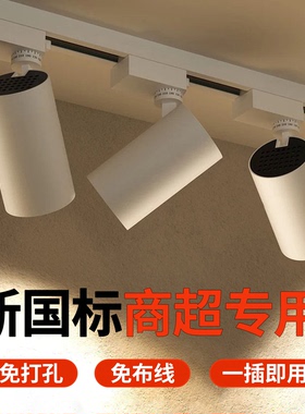 摆摊专用led射灯店铺商用超市超亮明装轨道射灯插电免接线免打孔