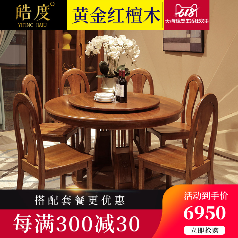 黄金红檀木餐桌椅组合现代简约一桌六椅四椅圆桌新中式实木餐桌