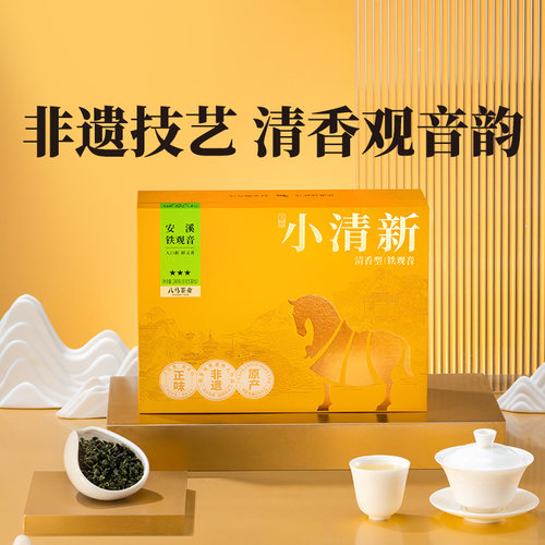 八马小清新三星铁观音2026春茶