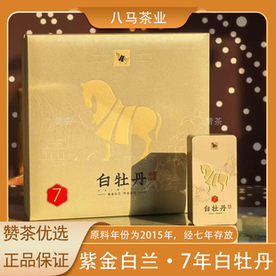 八马茶业白牡丹2015年原料砖茶紫金白兰茶叶福鼎白茶高端茶礼盒装