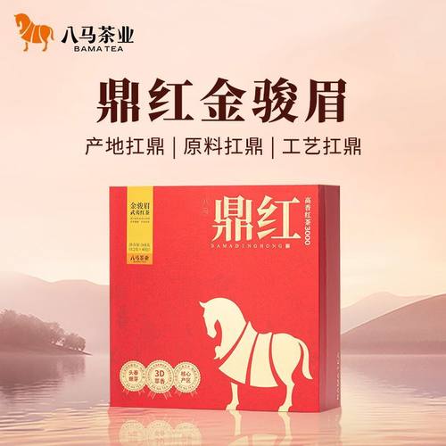 八马鼎红3000金骏眉礼盒装茶叶