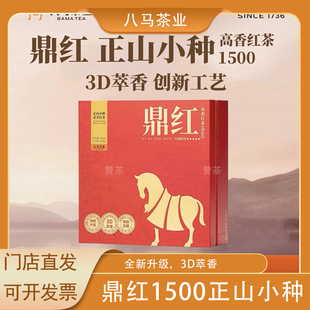 八马茶业武夷红茶马到成功鼎红1500正山小种礼盒装茶叶官方168g