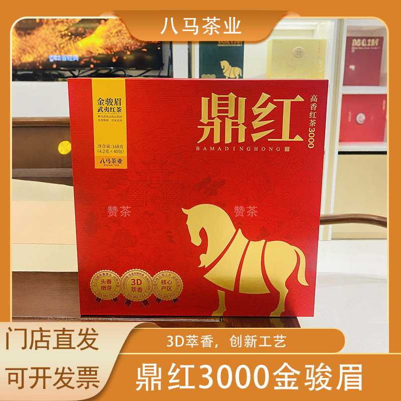 八马茶业武夷红茶鼎红3000金骏眉礼盒装特级茶叶官方正品 168g