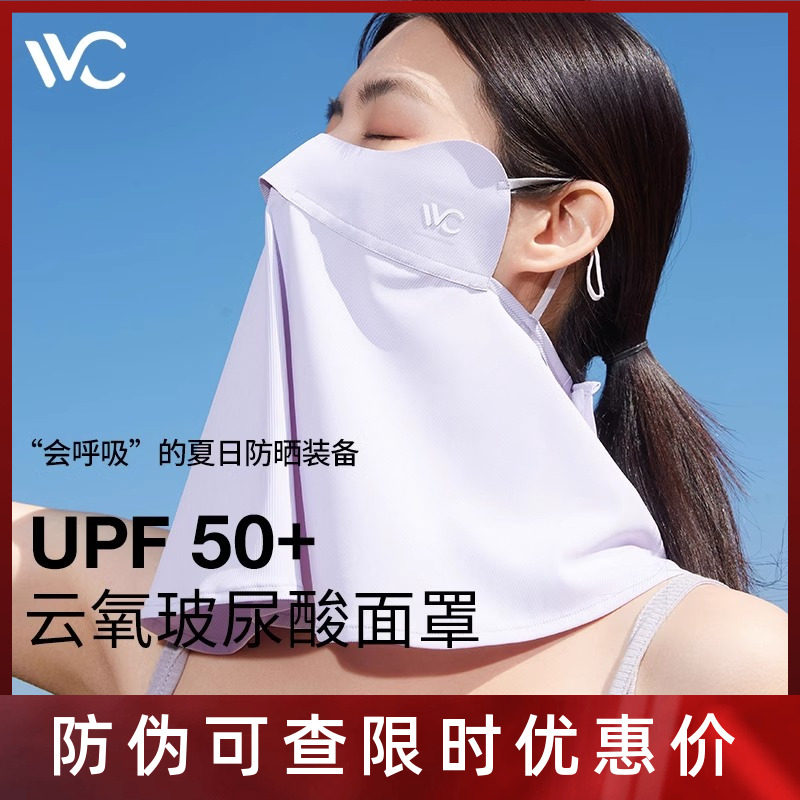VVC遮阳全脸罩玻尿酸防晒面罩