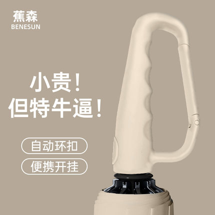 蕉森全自动遮阳伞女反向晴雨两用男加大防晒紫外线环扣折叠太阳伞