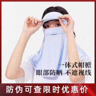 ohsunny全脸护颈帽檐防晒面罩女防紫外线遮冰丝全防护透气大口罩