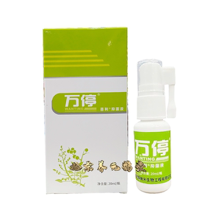 正品菩利万停20ml喷剂h